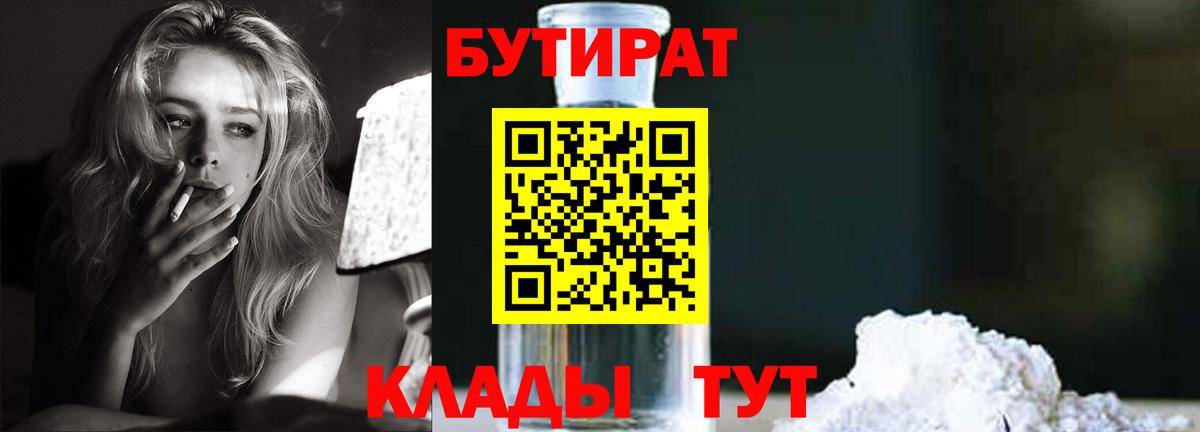 Бутират жидкий экстази  Вход с VPN  Зеленодольск 