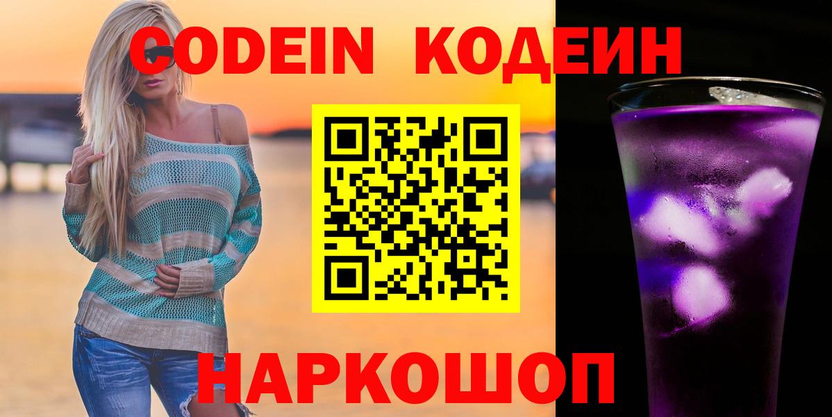 Codein напиток Lean (лин)  Вход с VPN  Зеленодольск  Кодеиновый сироп Lean напиток Lean (лин) 