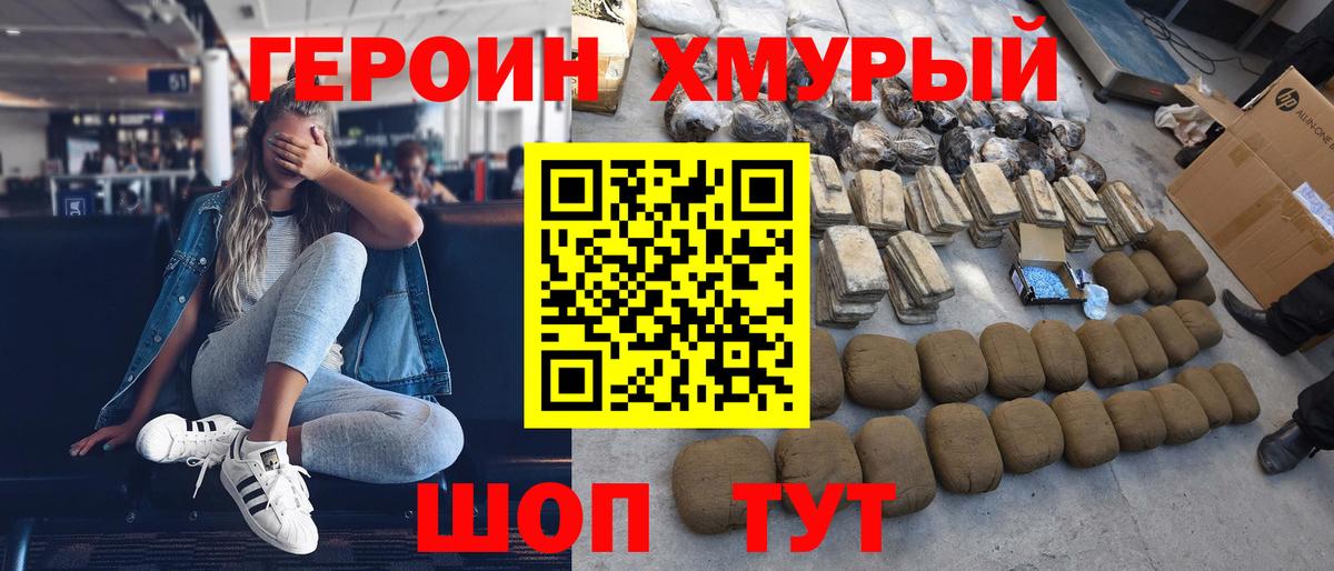Зеленодольск  Героин хмурый  Вход с VPN 