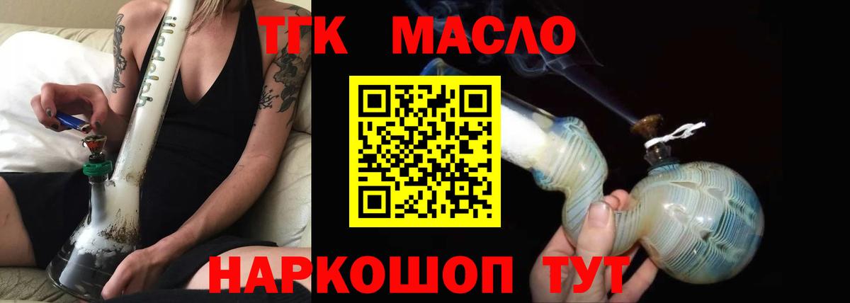ТГК THC oil Зеленодольск